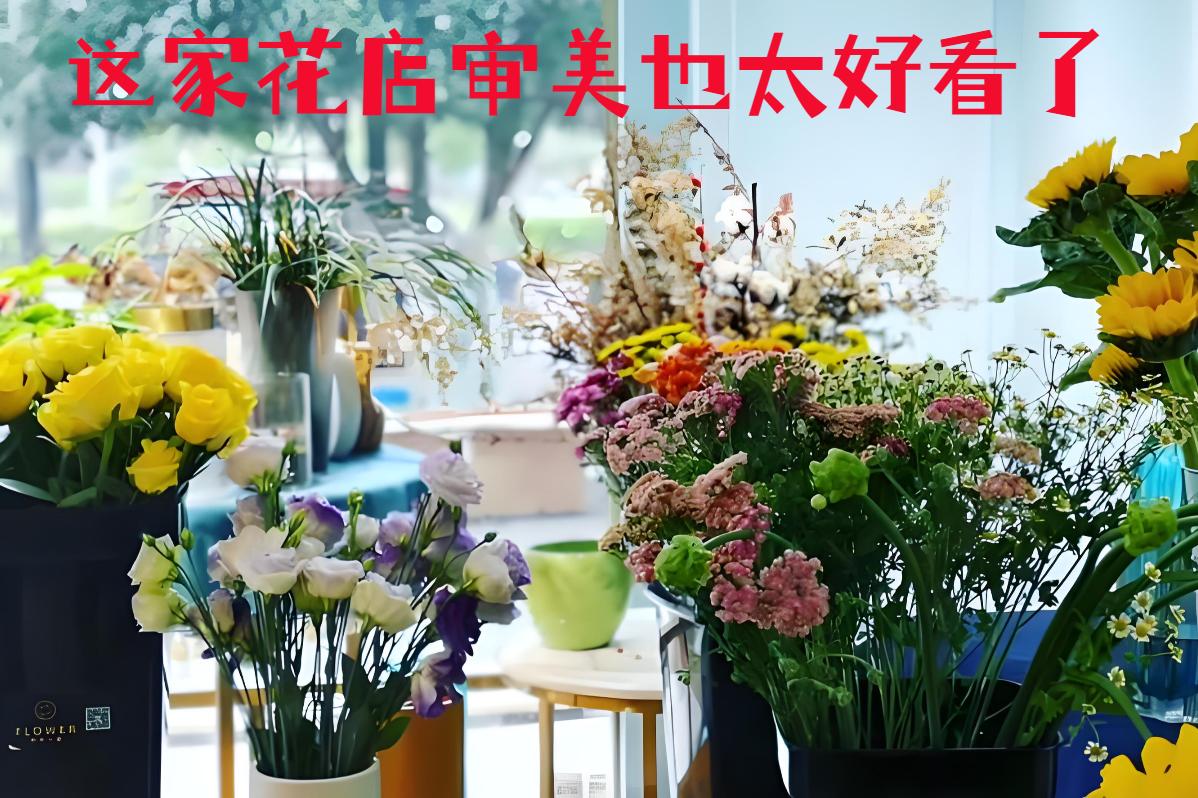 松原的花店审美也太好看了